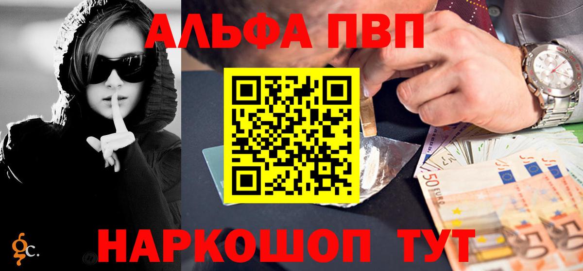 Щёкино  APVP кристаллы  Альфа ПВП  A PVP VHQ  Вход с VPN 