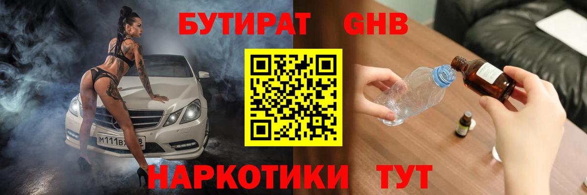 Бутират 1.4BDO Щёкино