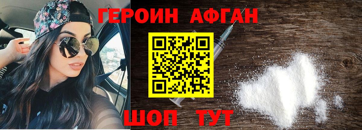 Героин белый Щёкино