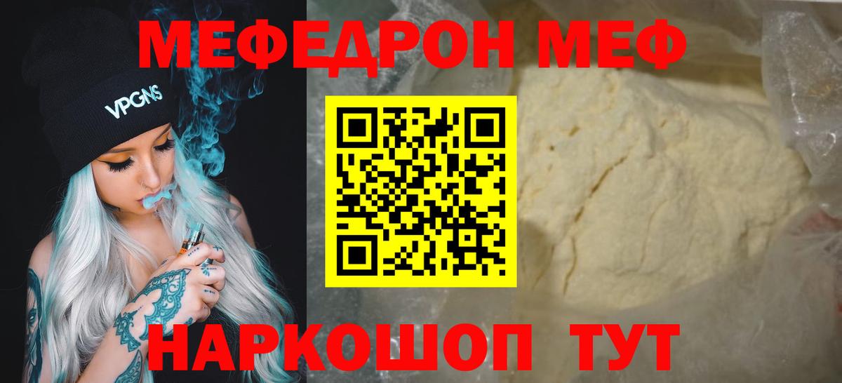 МЯУ-МЯУ  МЕФ 4 MMC  Вход с VPN  хочу   Мефедрон мяу мяу  Щёкино 