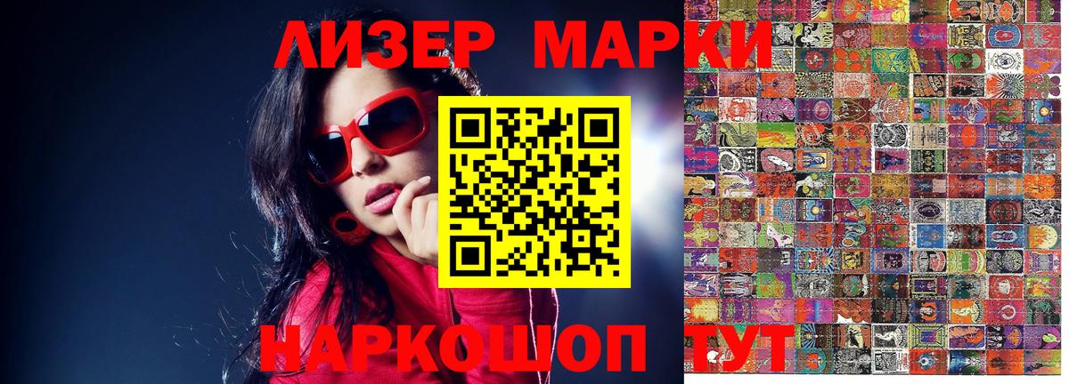 Марки 25I-NBOMe 1,8мг Щёкино